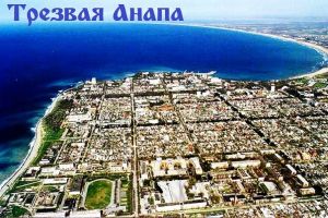 Анапа